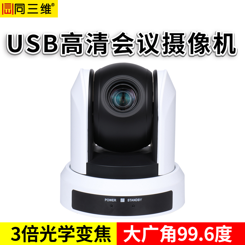 S31-3U2 USB2.0  3倍光學(xué)變焦高清會議攝像機